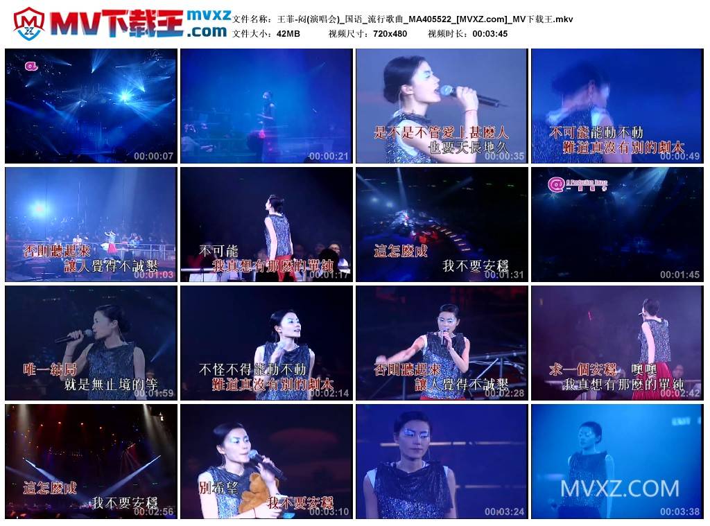 王菲-闷(演唱会)_国语_流行歌曲_MA405522